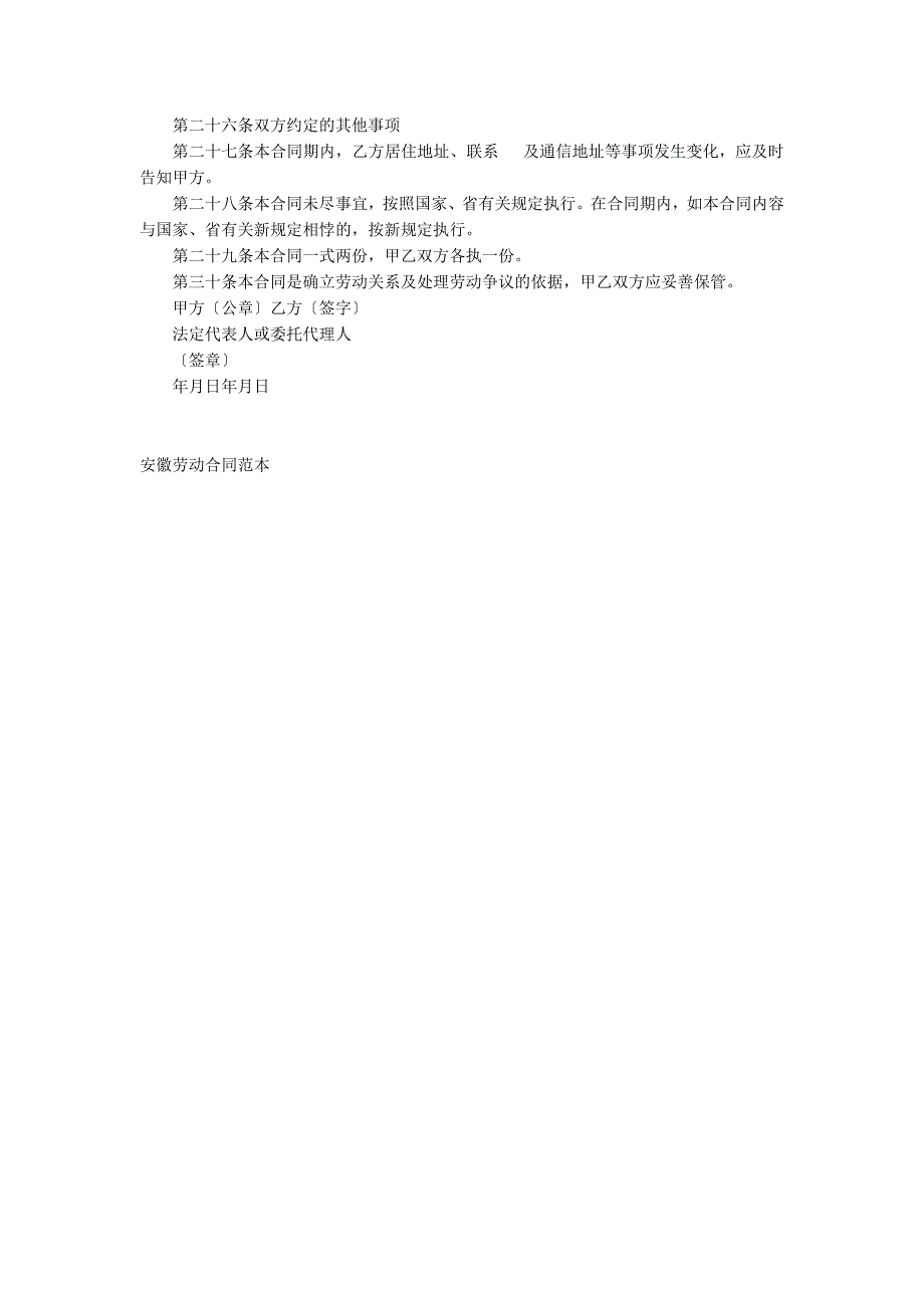 安徽劳动合同范本_第3页