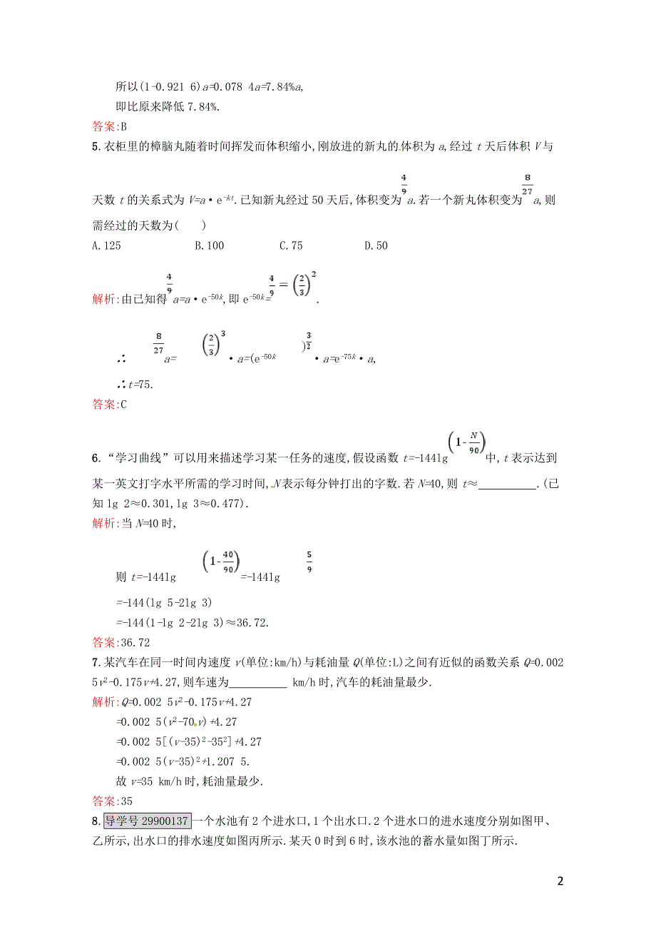 高中数学第三章函数的应用3.2.2函数模型的应用实例课后习题新人教A版必修10718115_第2页