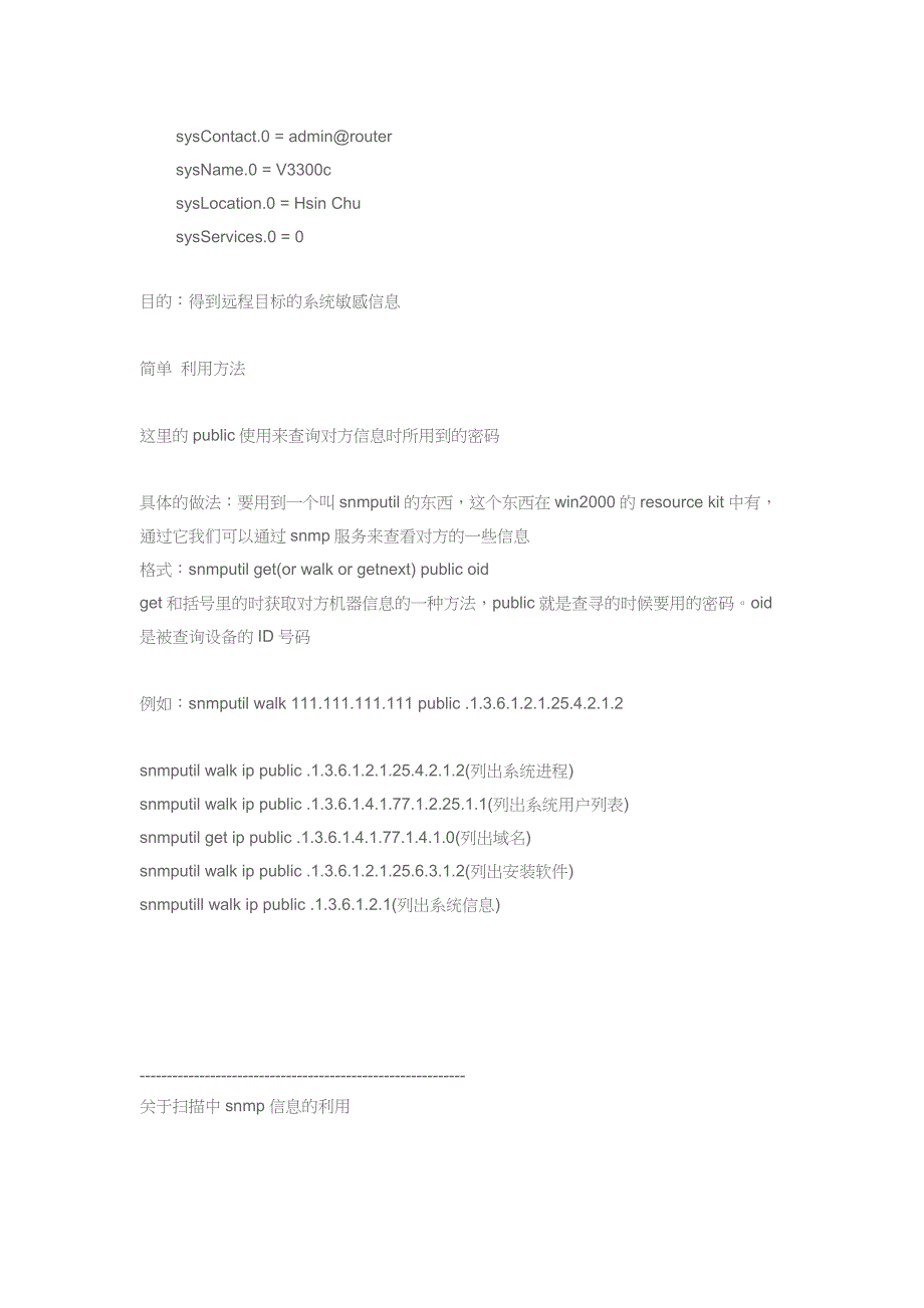 snmp简单网络管理协议漏洞分析_第3页