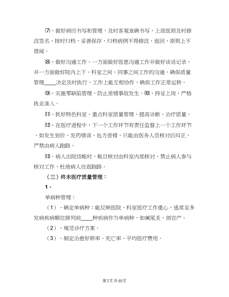 医疗质量管理考核细则范本（三篇）_第3页