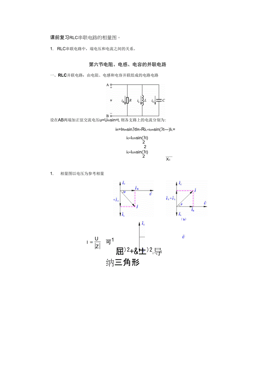 电阻电感电容的并联电路_第2页