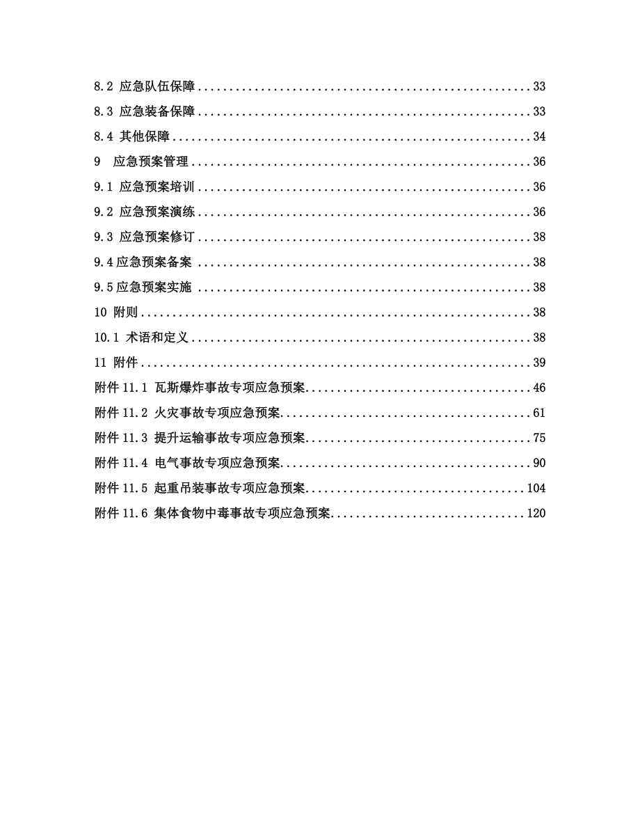 机电安装处应急预案_第3页