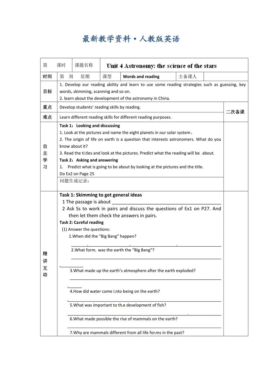 【最新】人教版必修3导学案：unit 4 words and reading学生版_第1页