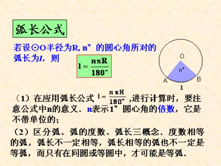 2441弧长和扇形面积 (2)_第4页