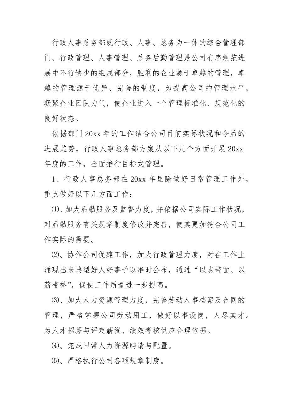 新上任行政主管个人年度方案 .docx_第5页