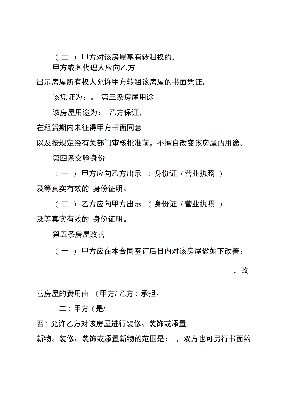 房屋租赁合同精选82_第3页