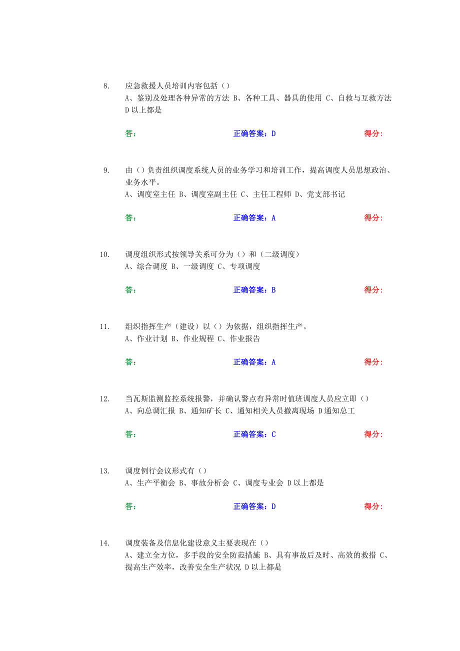 最新调度员考试题库_第2页