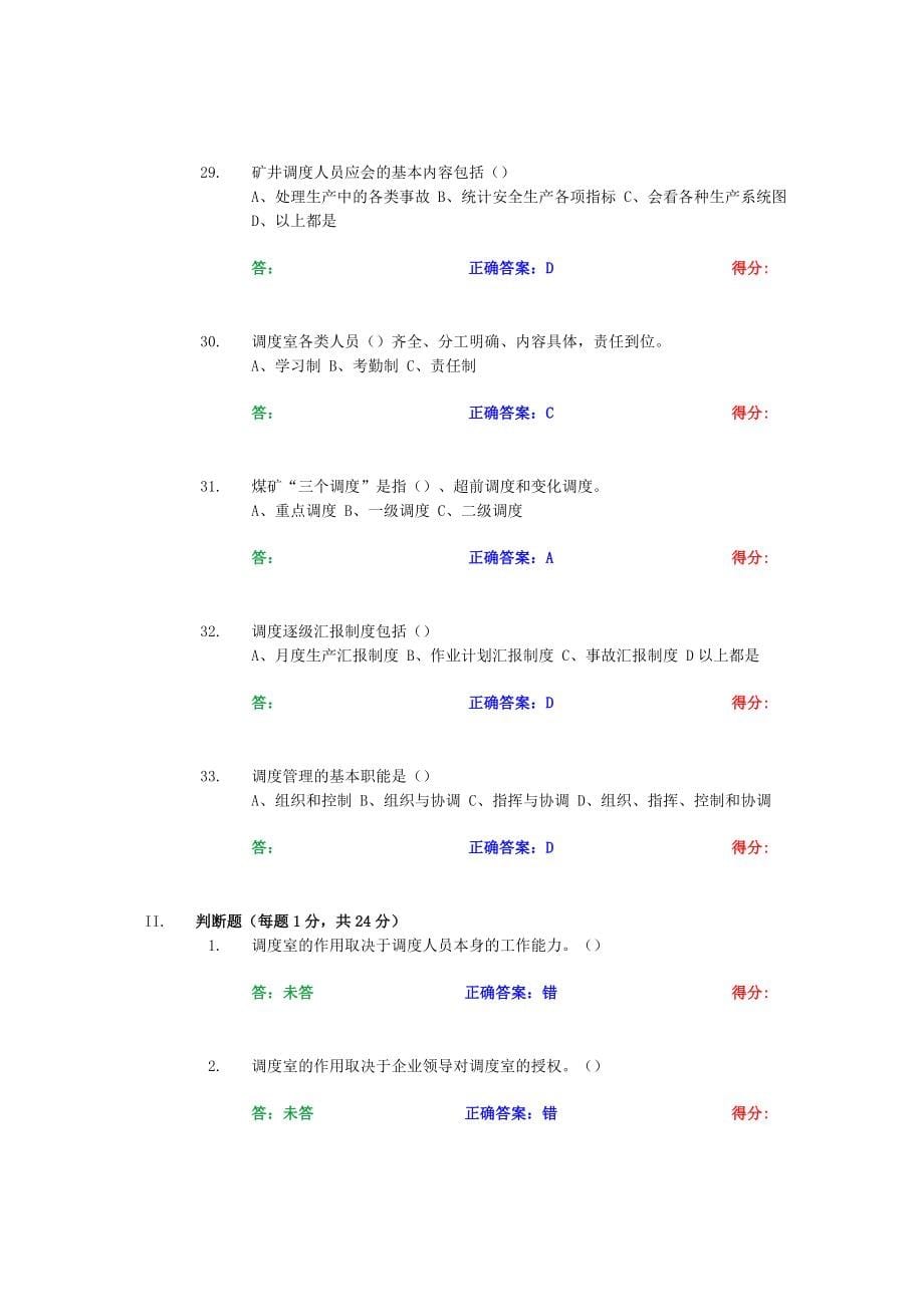 最新调度员考试题库_第5页