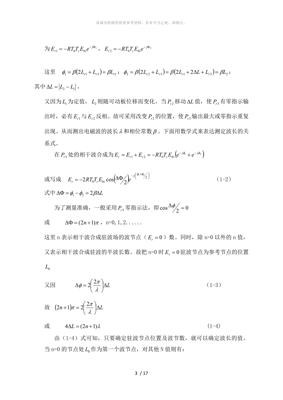 电磁场与电磁波实验报告2_第3页