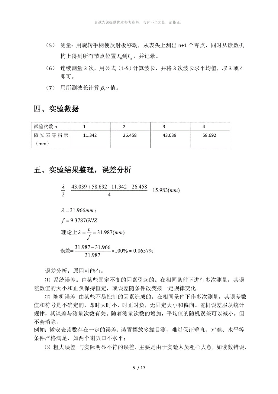 电磁场与电磁波实验报告2_第5页