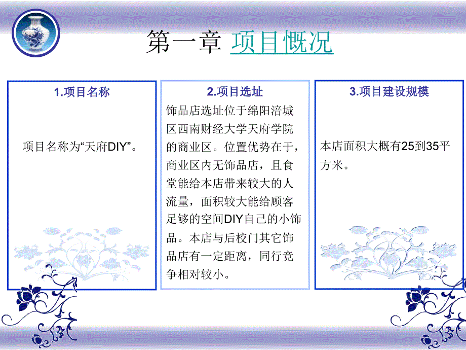 大学期间兼职开设饰品店可行性研究报告_第4页