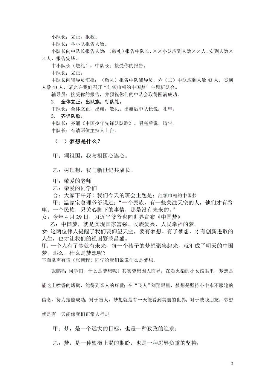 《红领巾相约中国梦》主题队会活动方案_第2页