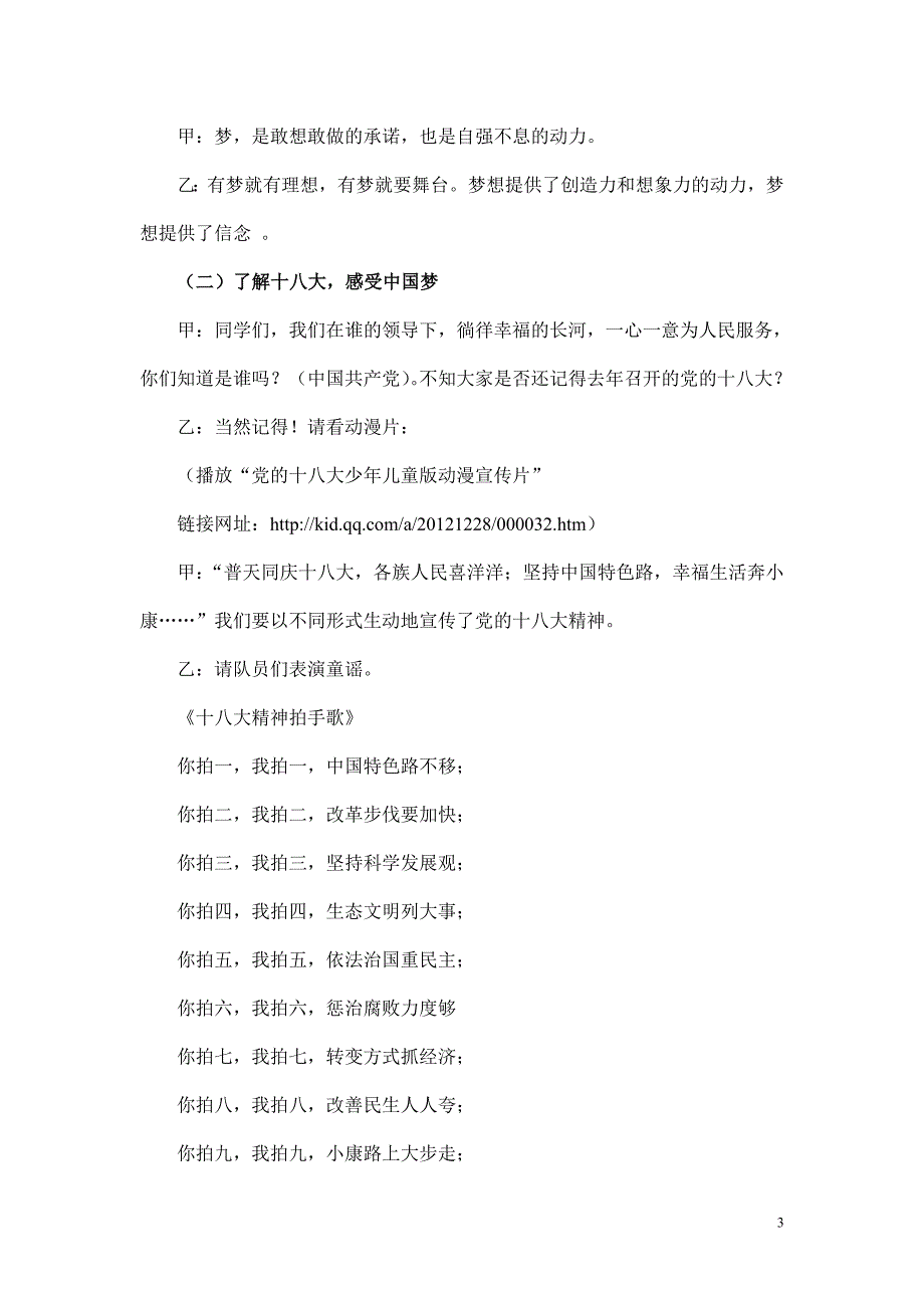 《红领巾相约中国梦》主题队会活动方案_第3页