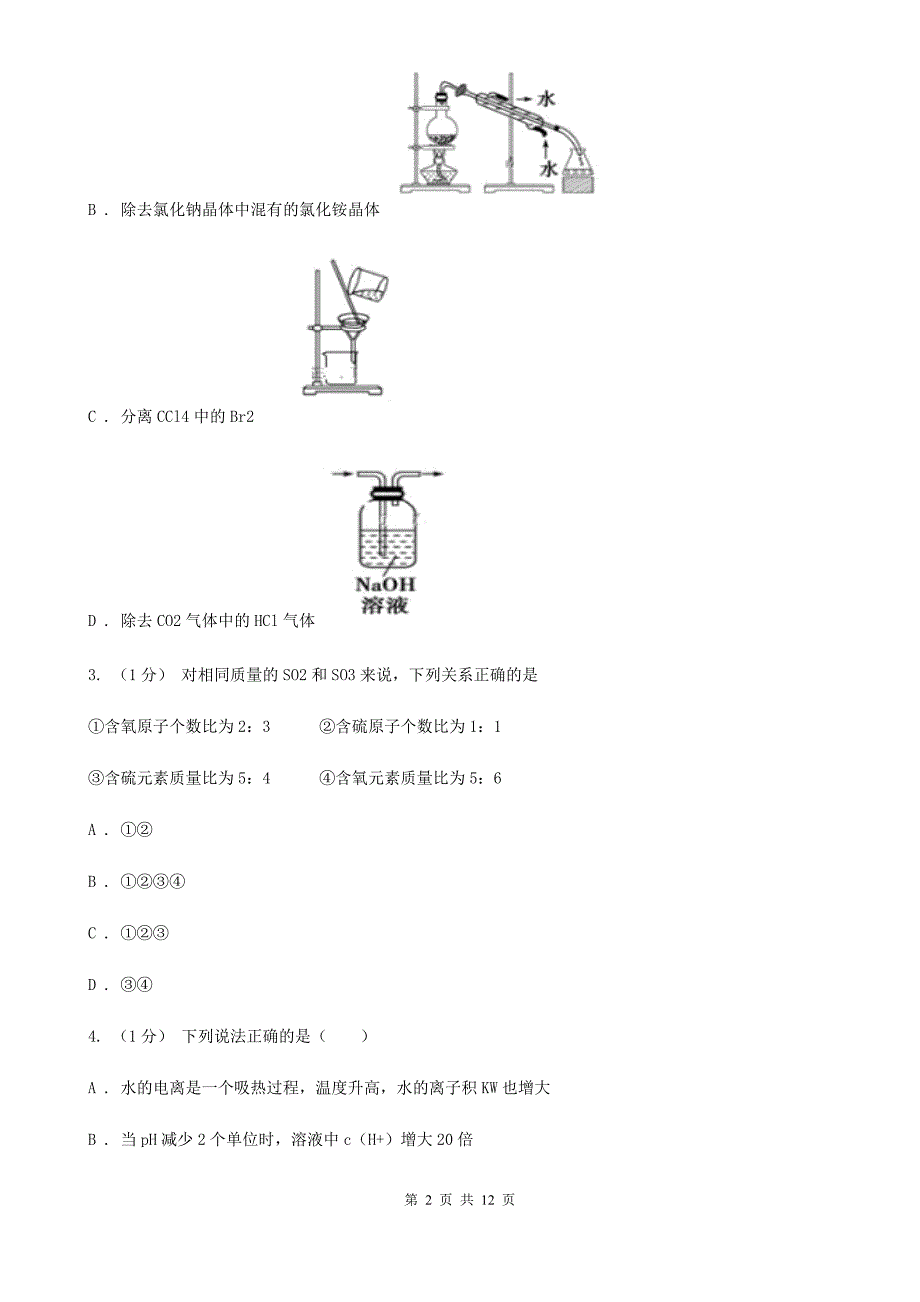 江西省2020年高三上学期化学期末考试试卷A卷_第2页