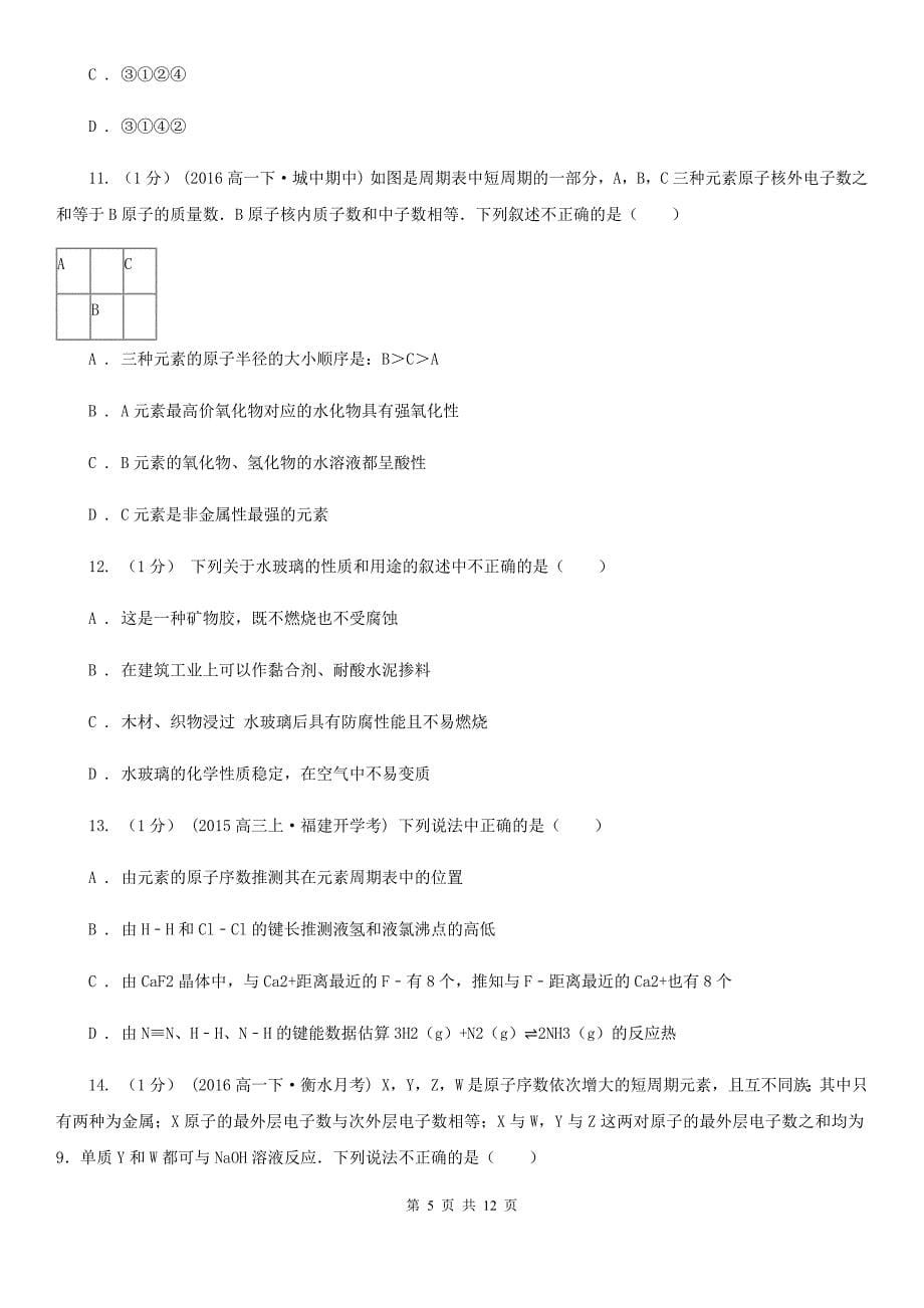 江西省2020年高三上学期化学期末考试试卷A卷_第5页