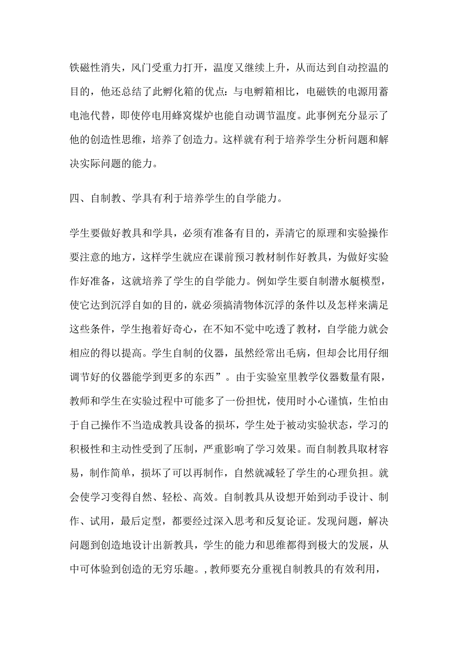 谈初中物理教具学具制作与学生能力培养.doc_第4页