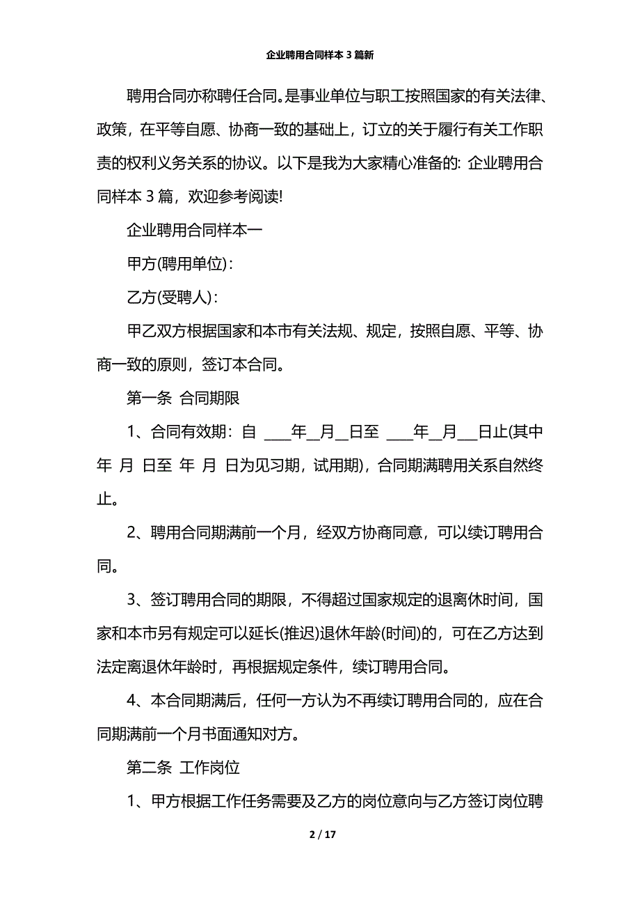 企业聘用合同样本3篇新_第2页