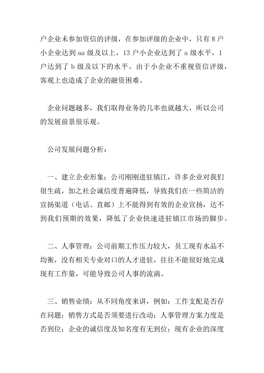 2023年电话工作计划范文5篇_第2页