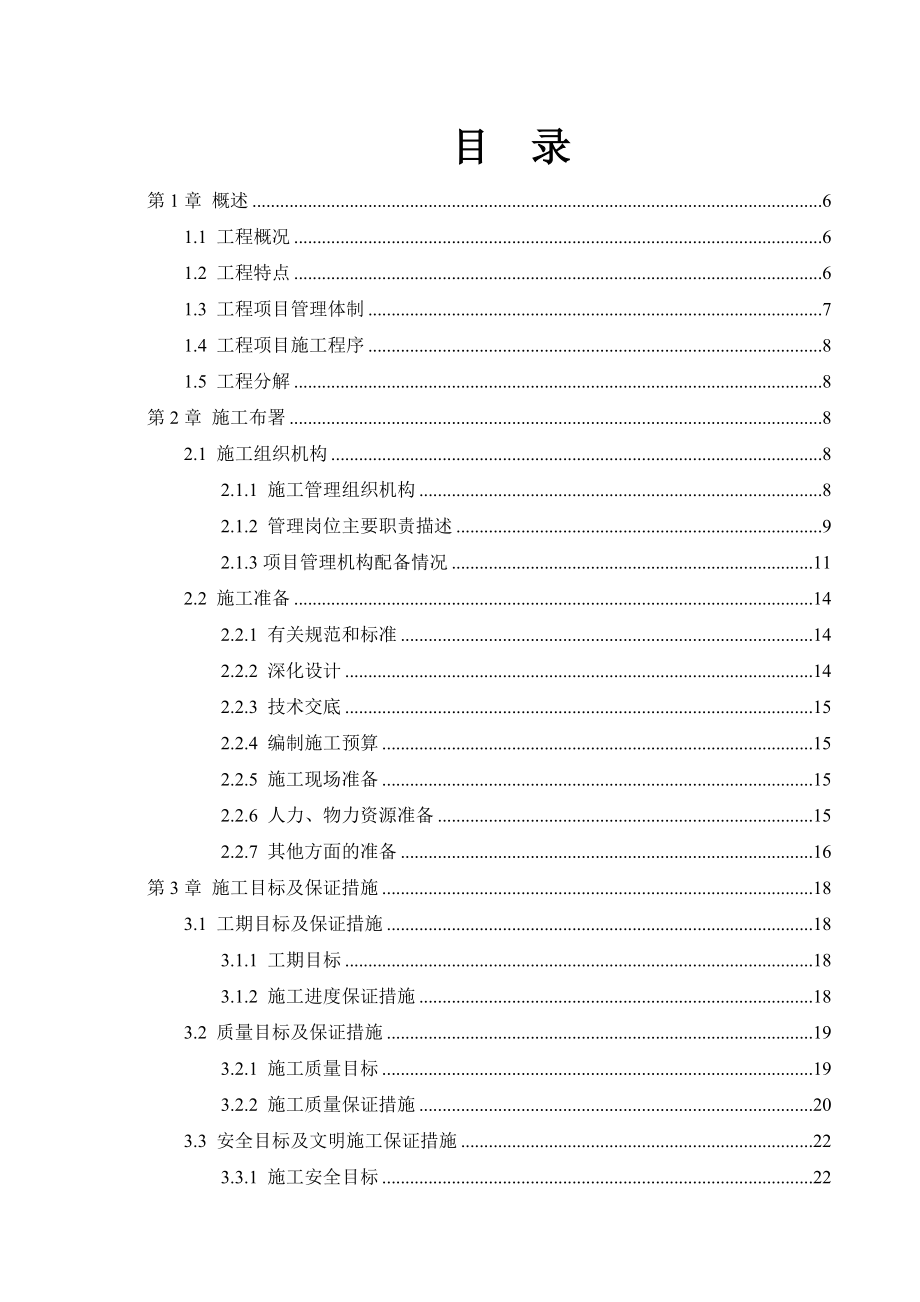 安防监控系统施工组织设计_第2页