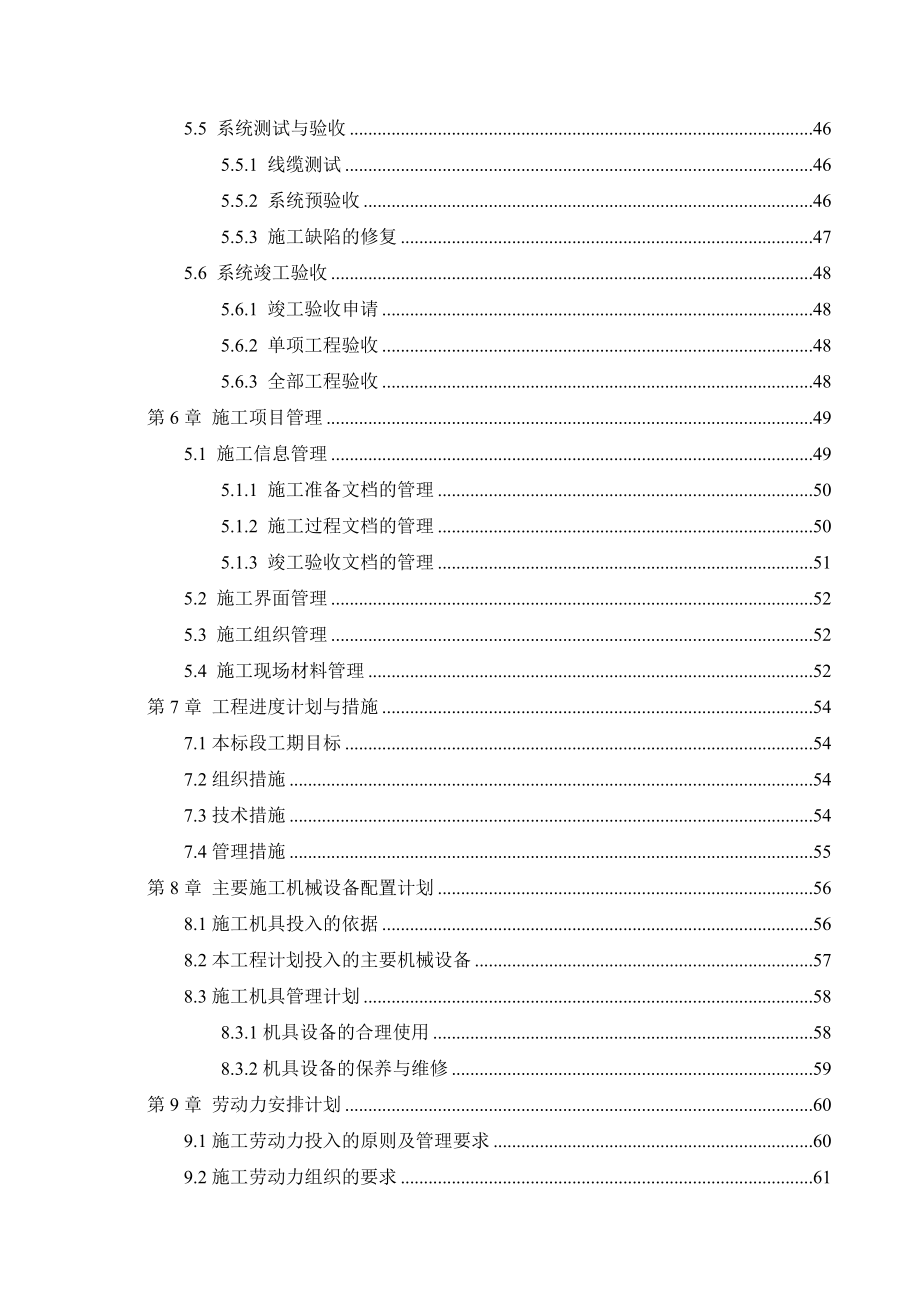 安防监控系统施工组织设计_第4页