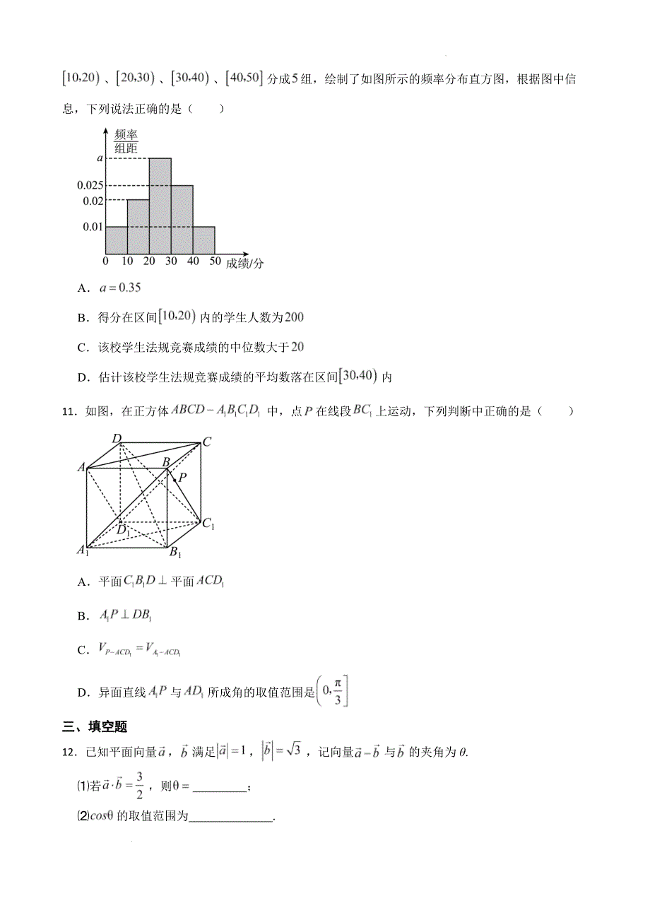 湖南省益阳市资阳区2023-2024学年高一下学期6月联考数学试题【含答案】_第3页