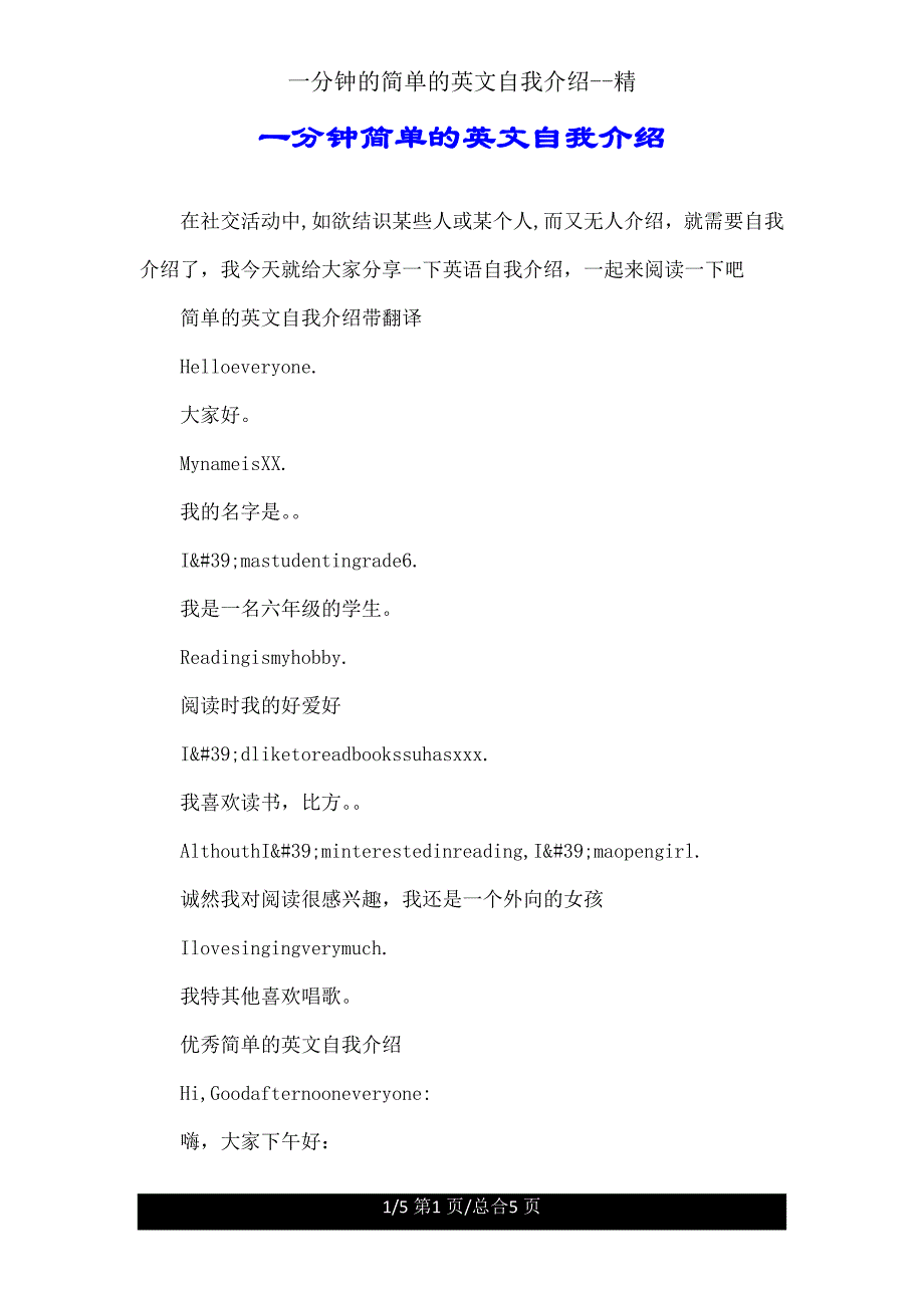 一分钟简单英文自我介绍精.doc_第1页