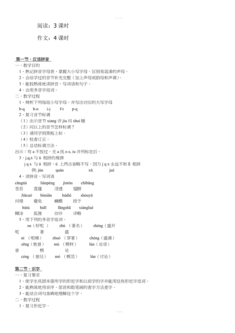 第八册语文复习教案.doc_第3页