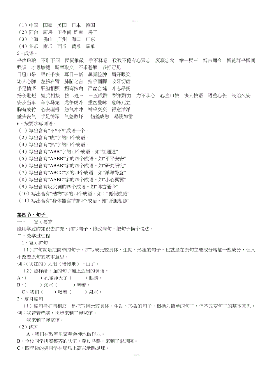 第八册语文复习教案.doc_第5页