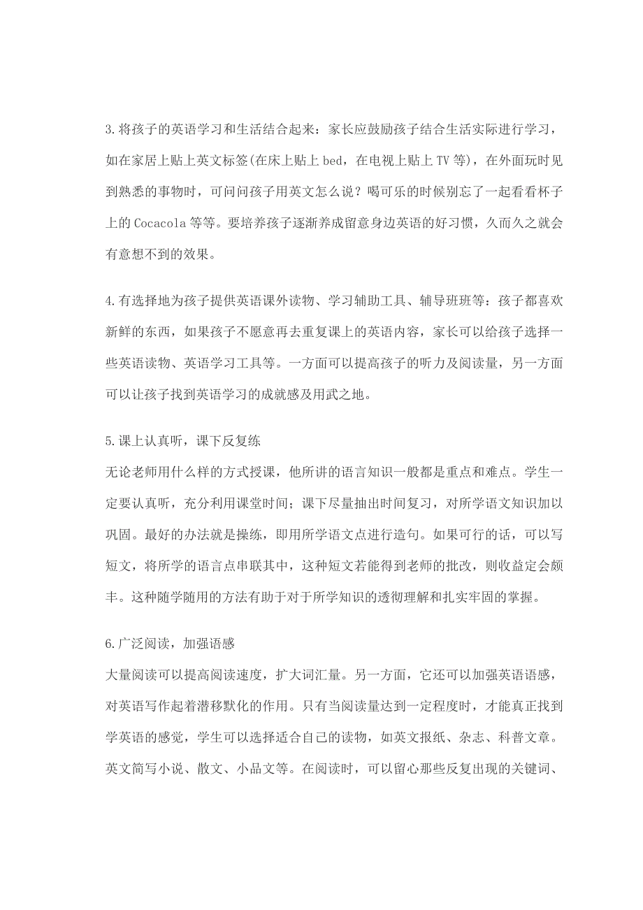 怎样学好小学英语.doc_第2页