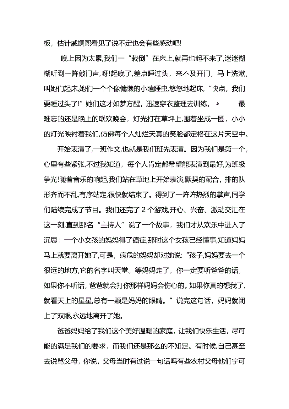 军训心得体会800字五篇_第2页