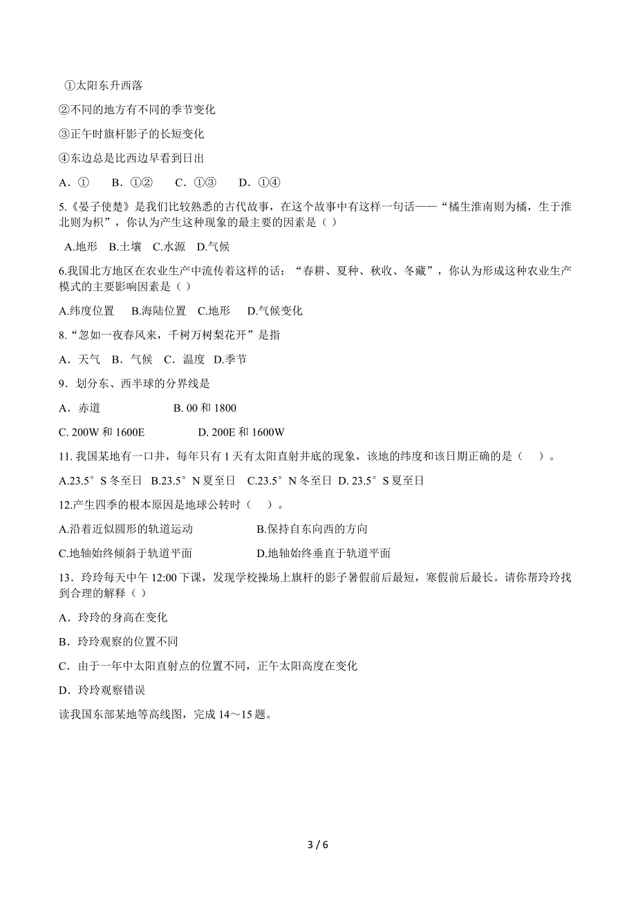 七年级上册地理期末试卷及答案_第3页