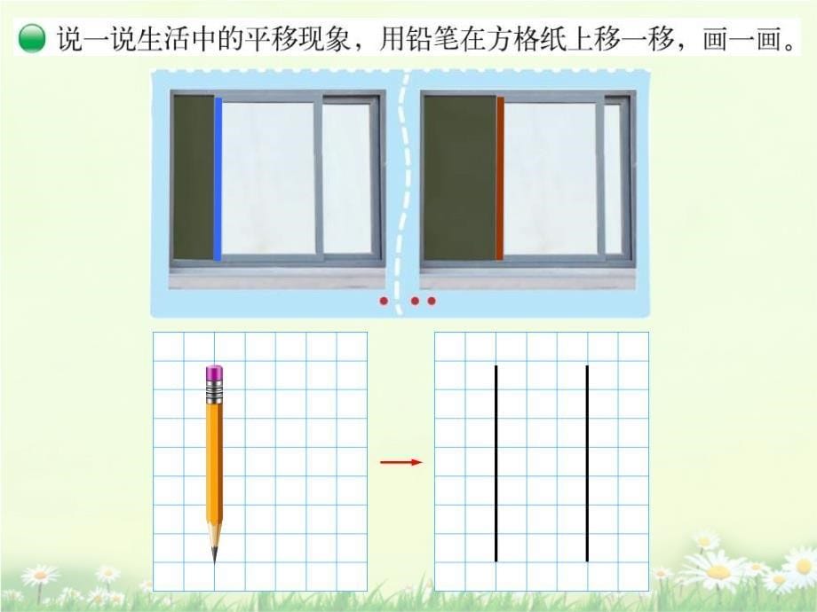 北师大版-平移与平行课件_第5页