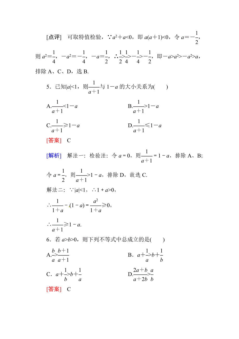 最新 人教B版高中数学必修5312课后强化作业含答案_第3页