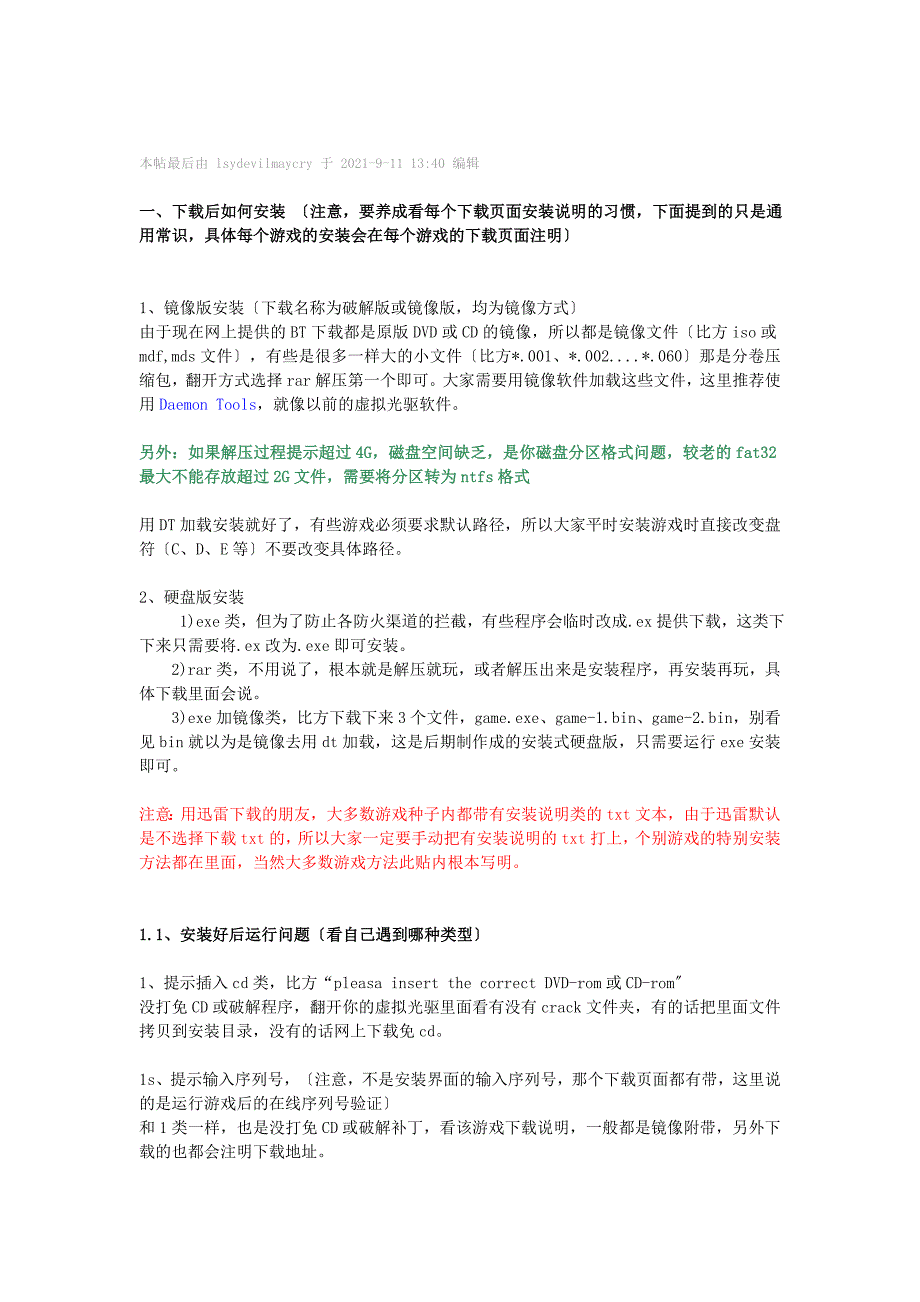 游戏安装报错问题基础解决插件介绍及详解总汇技巧_第1页