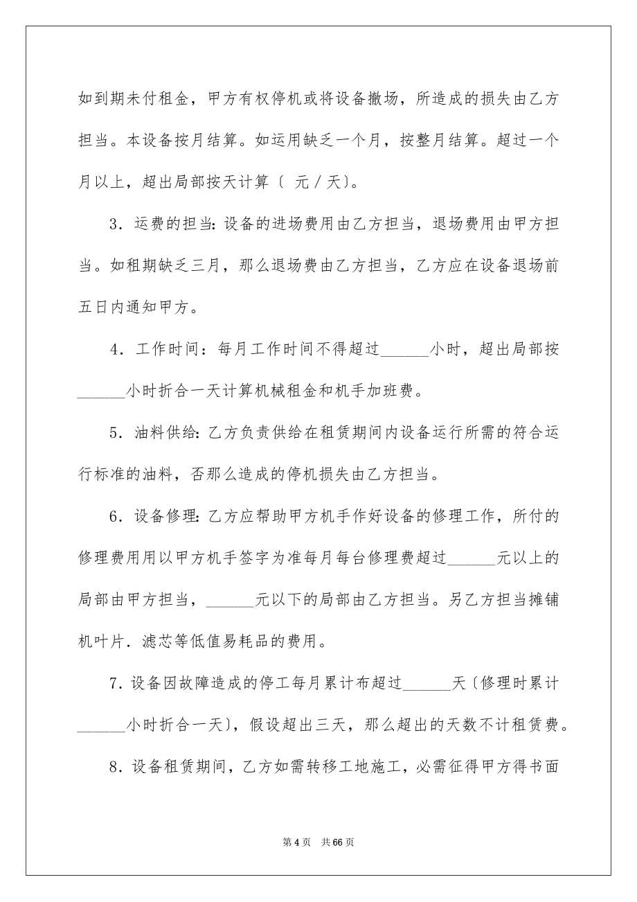 2023工程工程合同554范文.docx_第4页