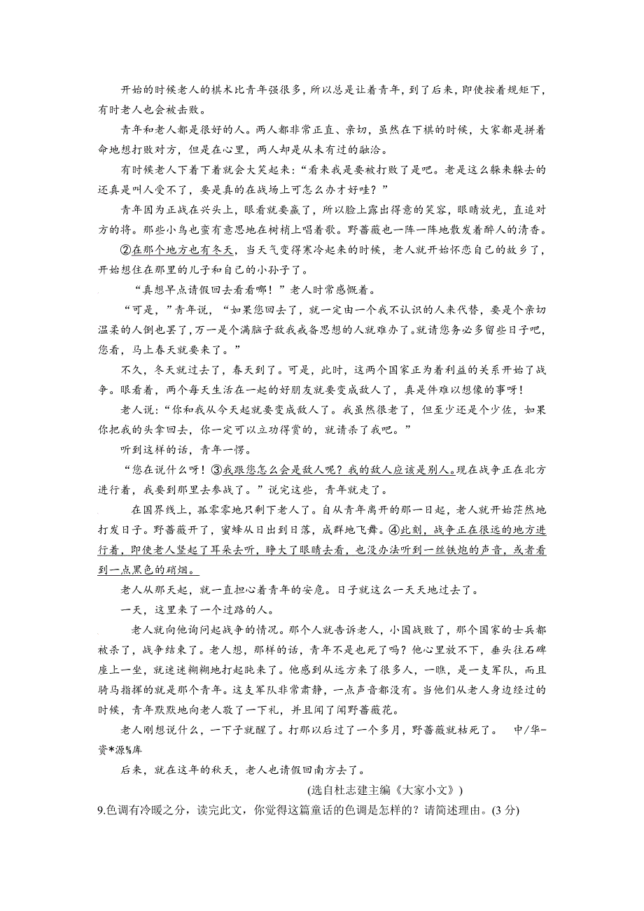 2021年中考语文真题及答案：浙江衢州_第3页