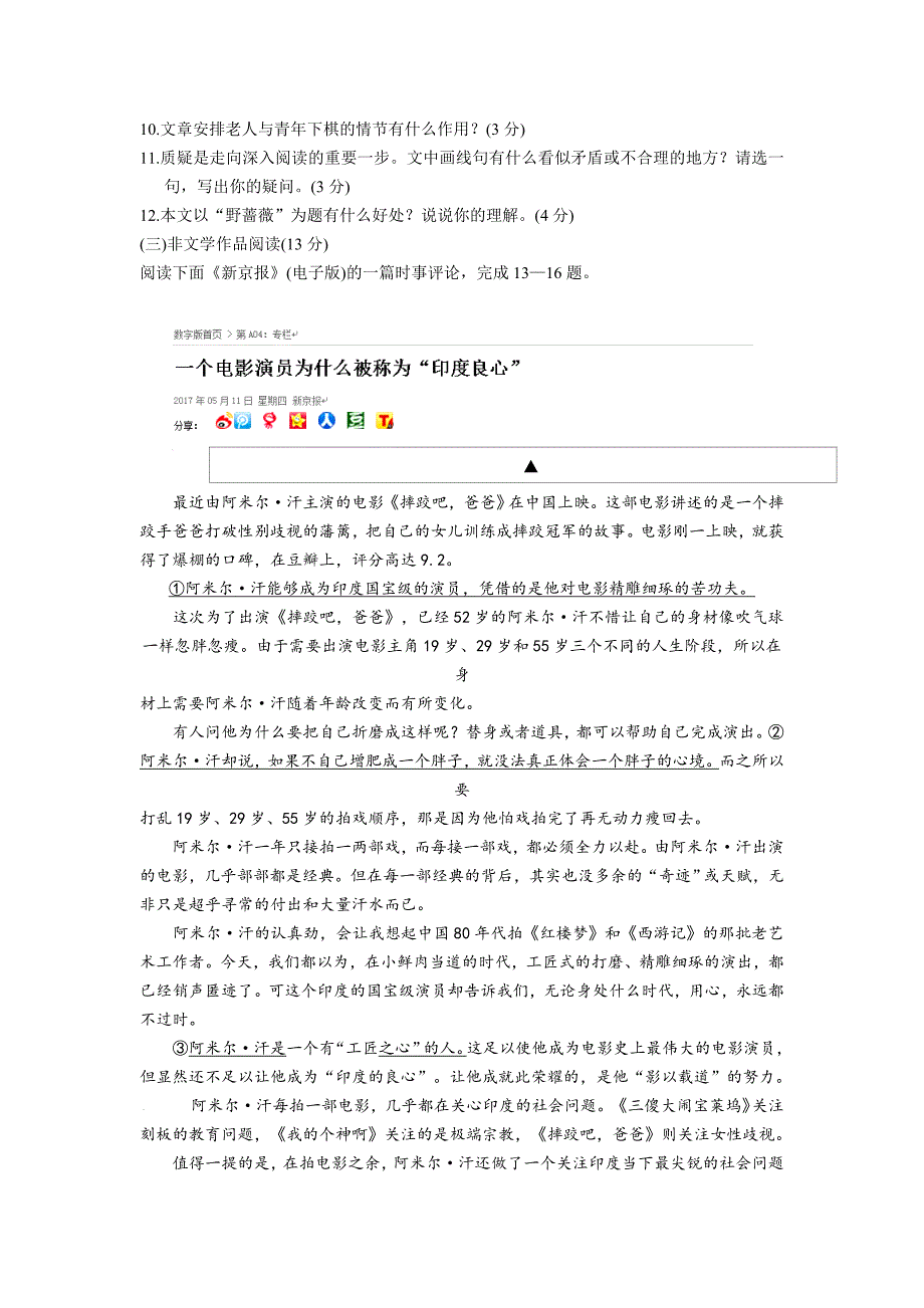 2021年中考语文真题及答案：浙江衢州_第4页