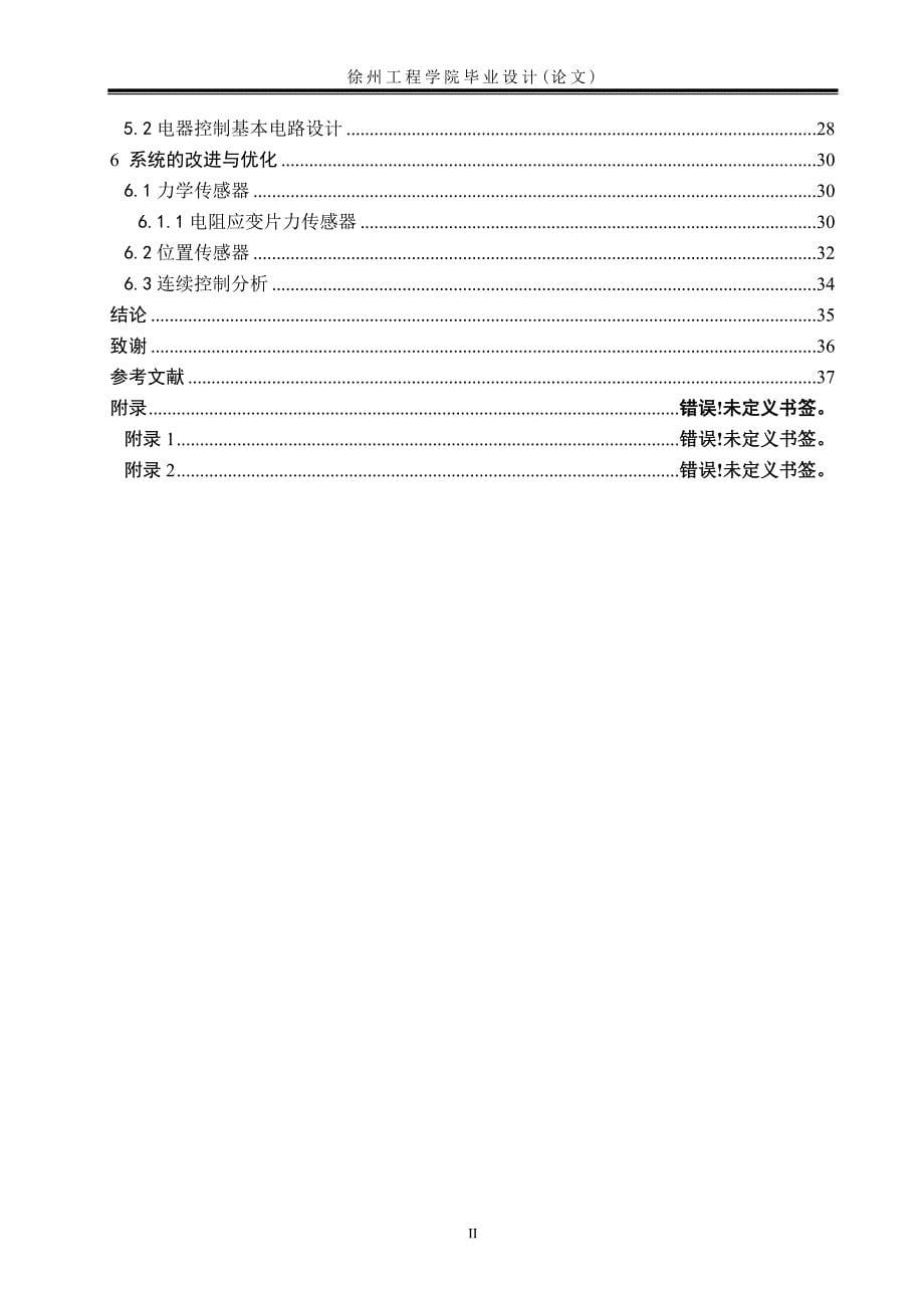 电动螺旋起重机设计说明书.doc_第5页