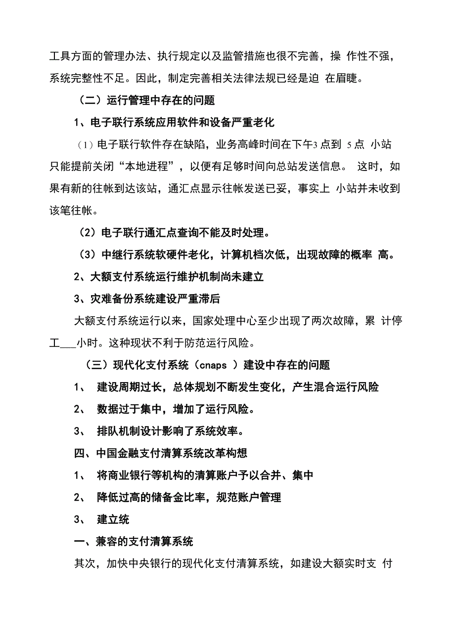 2022年银行支付系统宣传方案_第3页