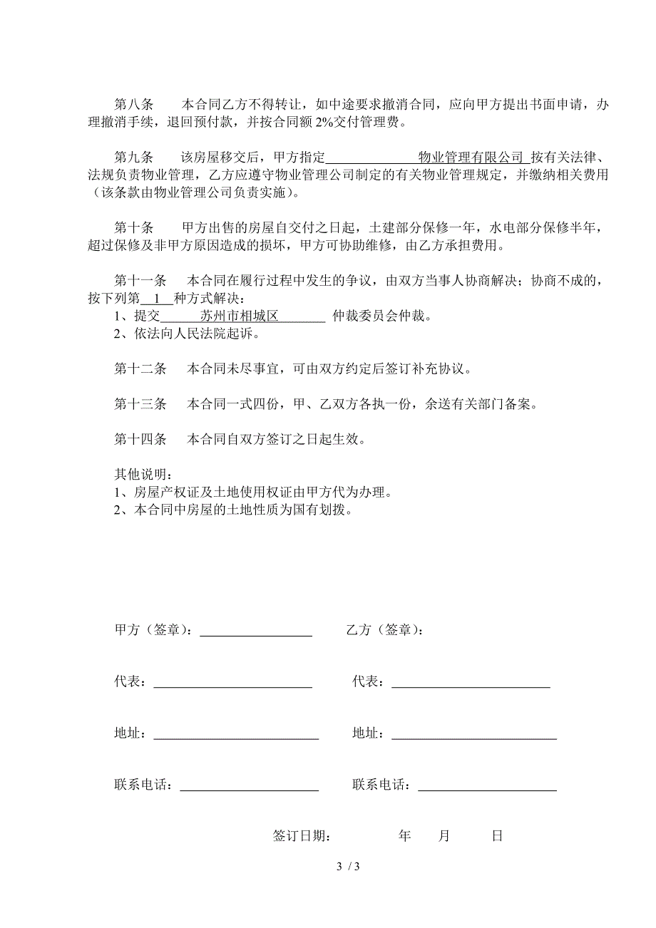 房屋购销合同-商住房_第3页