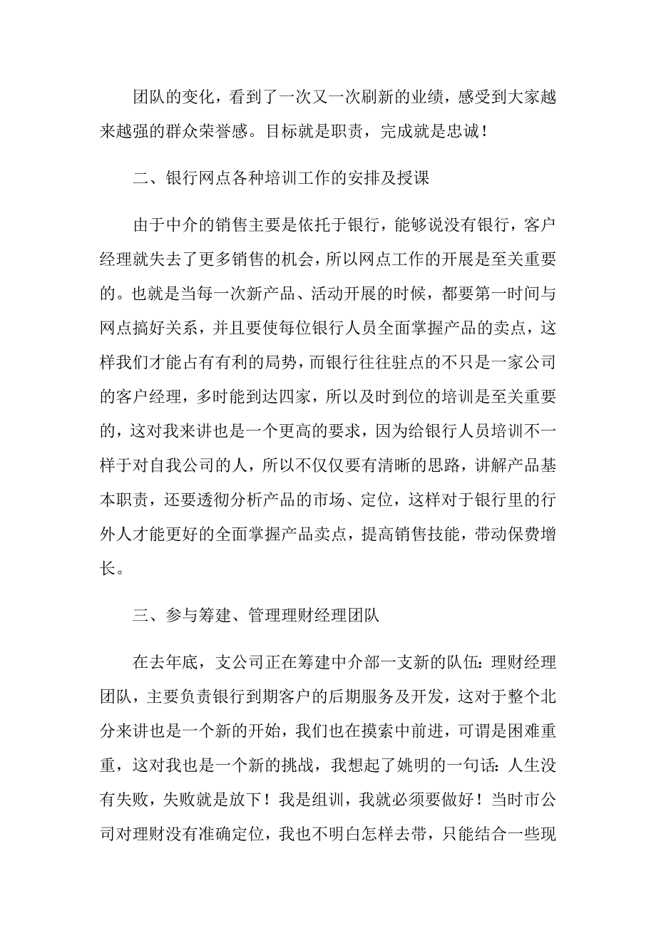 2022年保险公司工作总结模板9篇_第4页