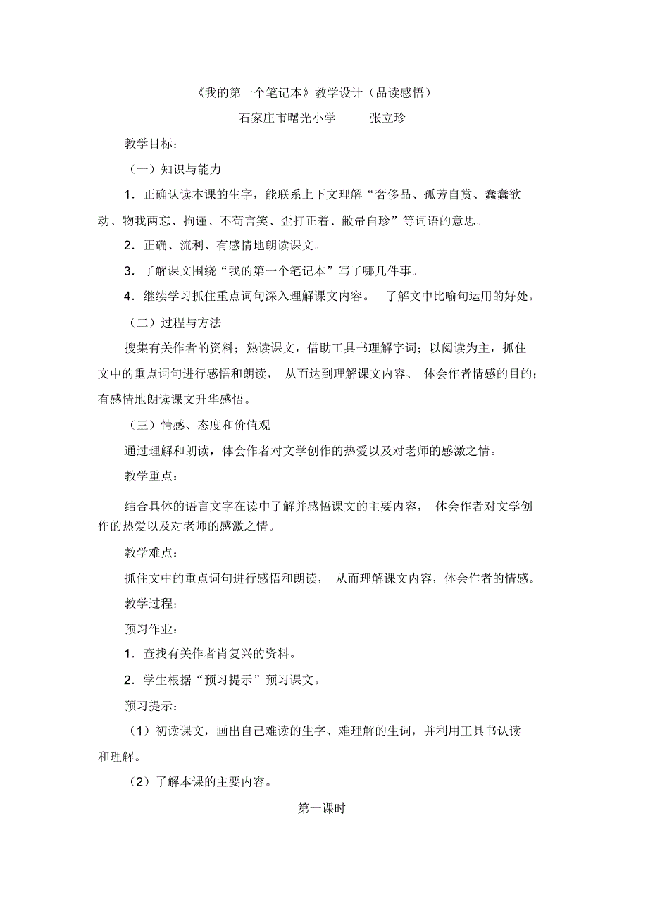 我的第一个笔记本教学设计品读感悟_第1页