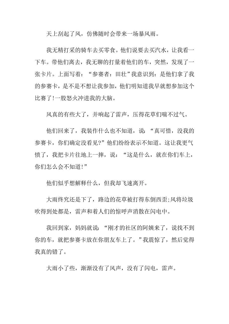 我心中的阳光作文800字高三阳光的优秀作文五篇精选_第5页