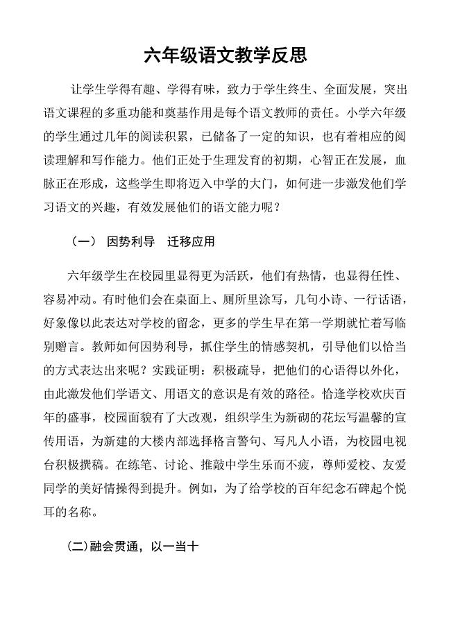 六年级语文教学反思