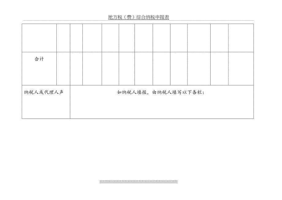 陕西地方税(费)综合纳税申报表_第5页