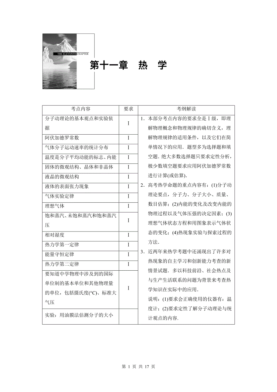 步步高2016高三物理(新课标)一轮讲义：11.1分子动理论 内能_第1页