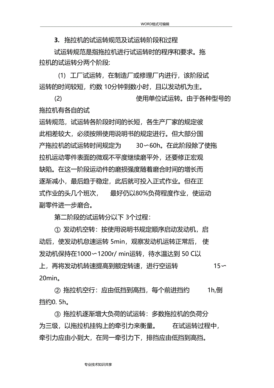 拖拉机的维修和保养_第3页