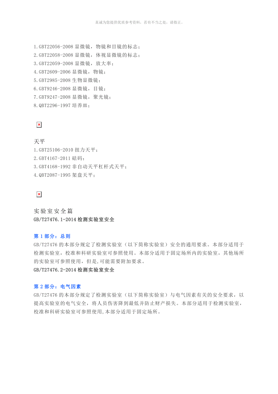 实验室常用标准_第4页