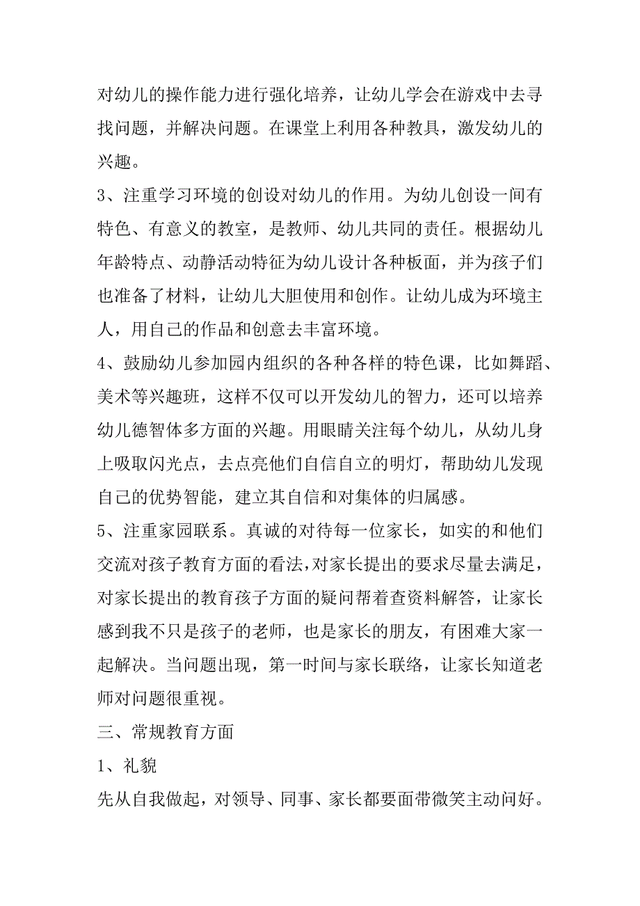 2023年中班班主任教学计划范本合集（范文推荐）_第2页