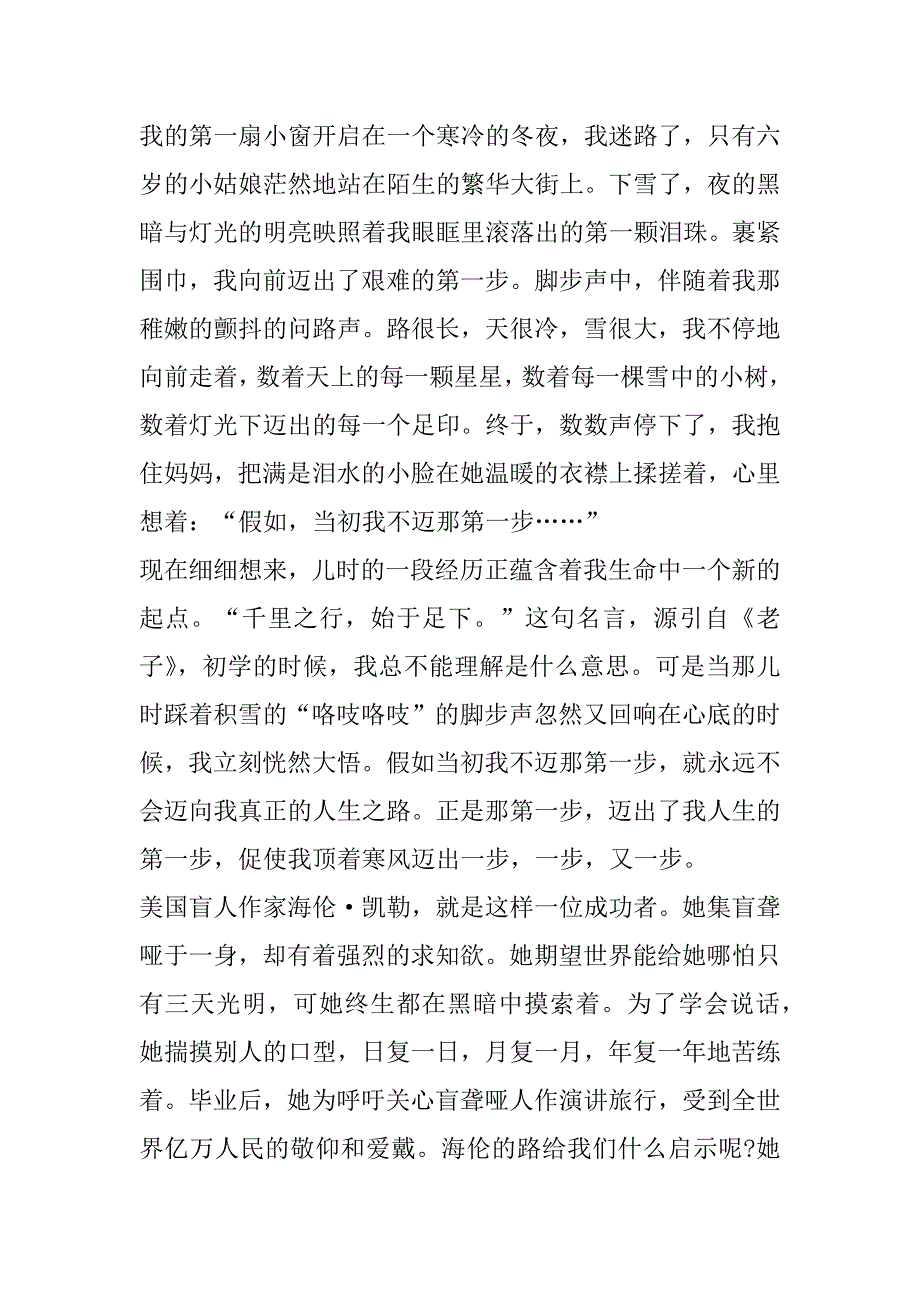 2023年勇敢高一作文大全合集（范文推荐）_第3页